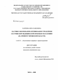 Карпова, Инга Павловна. Научное обоснование оптимизации управления сестринской медицинской помощью населения (на примере Читинской обл.): дис. кандидат медицинских наук: 14.00.33 - Общественное здоровье и здравоохранение. Хабаровск. 2008. 156 с.