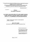 Дубович, Екатерина Георгиевна. Научное обоснование организации медико-социальной реабилитации детей раннего возраста, родившихся недоношенными: дис. кандидат наук: 14.02.03 - Общественное здоровье и здравоохранение. Москва. 2013. 193 с.