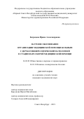 Багрецова Ирина Александровна. Научное обоснование организации медицинской помощи больным с дерматовенерологической патологией в стационаре скорой медицинской помощи: дис. кандидат наук: 14.02.03 - Общественное здоровье и здравоохранение. ФГБОУ ВО «Северо-Западный государственный медицинский университет имени И.И. Мечникова» Министерства здравоохранения Российской Федерации. 2019. 195 с.