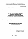 Якимова, Наталья Витальевна. Научное обоснование организации повышения квалификации сестринского персонала в условиях лечебно-профилактического учреждения: дис. кандидат медицинских наук: 14.02.03 - Общественное здоровье и здравоохранение. Москва. 2011. 158 с.