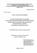 Галеса, Сергей Александрович. Научное обоснование организации стоматологической помощи в территории с низкой плотностью населения в новых социально-экономических условиях (на примере Хабаровского края): дис. кандидат медицинских наук: 14.00.33 - Общественное здоровье и здравоохранение. Хабаровск. 2004. 157 с.