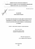 Шашорин, Роман Викторович. Научное обоснование организации зубопротезной помощи населению трудоспособного возраста в стоматологической поликлинике в современных условиях: дис. кандидат медицинских наук: 14.00.33 - Общественное здоровье и здравоохранение. Санкт-Петербург. 2004. 162 с.