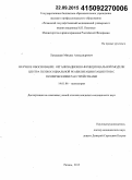 Ландышев, Михаил Александрович. Научное обоснование организационно-функциональной модели центра психосоциальной реабилитации пациентов с психическими расстройствами: дис. кандидат наук: 14.01.06 - Психиатрия. Москва. 2015. 154 с.