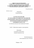 Пашковский, Ричард Деонизович. Научное обоснование организационно-методических мероприятий по повышению эффективности медицинского обеспечения юношей допризывного и призывного возрастов (по материалам Дальневосточного федерального: дис. кандидат медицинских наук: 14.00.33 - Общественное здоровье и здравоохранение. Хабаровск. 2005. 235 с.