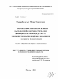 Скоробогатых, Юлия Сергеевна. Научное обоснование основных направлений совершенствования медицинской помощи детям со злокачественными новообразованиями (на примере Курской области): дис. кандидат медицинских наук: 14.02.03 - Общественное здоровье и здравоохранение. Москва. 2011. 204 с.