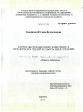 Головачева, Татьяна Валентиновна. НАУЧНОЕ ОБОСНОВАНИЕ ОЦЕНКИ ЭФФЕКТИВНОСТИ УПРАВЛЕНЧЕСКИХ РЕШЕНИЙ В СЕЛЬСКОМ ЗДРАВООХРАНЕНИИ: дис. кандидат медицинских наук: 05.13.01 - Системный анализ, управление и обработка информации (по отраслям). Воронеж. 2009. 148 с.