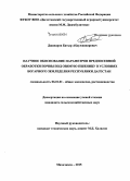 Джапаров, Батыр Абдулжапарович. Научное обоснование параметров предпосевной обработки почвы под озимую пшеницу в условиях богарного земледелия Республики Дагестан: дис. кандидат наук: 06.01.01 - Общее земледелие. Махачкала. 2015. 163 с.