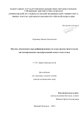 Гаранина Оксана Евгеньевна. Научное обоснование персонифицированных методов диагностики плоских пигментированных новообразований кожи головы и шеи: дис. доктор наук: 00.00.00 - Другие cпециальности. ФГАОУ ВО Первый Московский государственный медицинский университет имени И.М. Сеченова Министерства здравоохранения Российской Федерации (Сеченовский Университет). 2025. 316 с.