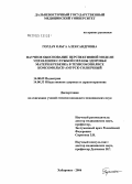 Горлач, Ольга Александровна. Научное обоснование перспективной модели управления службой охраны здоровья матери и ребенка в Техноэкополисе Комсомольск-Амурск-Солнечный: дис. кандидат медицинских наук: 14.00.09 - Педиатрия. Хабаровск. 2004. 155 с.