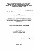 Сезёв, Владислав Валентинович. Научное обоснование первичной профилактики в качестве инструмента сохранения и укрепления здоровья работников военно-промышленного комплекса: дис. кандидат медицинских наук: 14.02.03 - Общественное здоровье и здравоохранение. Москва. 2012. 245 с.