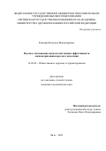 Кошевая Надежда Владимировна. Научное обоснование показателей оценки эффективности диспансеризации взрослого населения: дис. кандидат наук: 14.02.03 - Общественное здоровье и здравоохранение. ФГАОУ ВО Первый Московский государственный медицинский университет имени И.М. Сеченова Министерства здравоохранения Российской Федерации (Сеченовский Университет). 2021. 245 с.