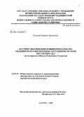 Потапова, Марина Вадимовна. Научное обоснование повышение качества медицинского обеспечения сотрудников органов внутренних дел (по материалам МВД по Республике Татарстан): дис. кандидат медицинских наук: 14.00.33 - Общественное здоровье и здравоохранение. Казань. 2008. 199 с.