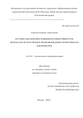 Танкаева Хадижат Сайпулаевна. Научное обоснование повышения эффективности и безопасности получения и применения донорской крови и ее компонентов: дис. кандидат наук: 14.01.21 - Гематология и переливание крови. ФГБУ «Российский научно-исследовательский институт гематологии и трансфузиологии Федерального медико-биологического агентства». 2021. 139 с.