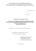 Ефремова Елена Николаевна. Научное обоснование приемов интенсификации возделывания сахарного сорго и сахарной кукурузы в зоне каштановых почв Нижнего Поволжья: дис. доктор наук: 00.00.00 - Другие cпециальности. ФГБОУ ВО «Волгоградский государственный аграрный университет». 2023. 427 с.