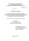 Власова, Ольга Ивановна. Научное обоснование приемов сохранения плодородия почв при возделывании пшеницы озимой в условиях Центрального Предкавказья: дис. кандидат наук: 06.01.01 - Общее земледелие. Ставрополь. 2014. 375 с.