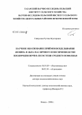 Гайнуллин, Рустам Мухтарович. Научное обоснование приемов возделывания люпина и льна масличного и воспроизводство плодородия почв в лесостепи Среднего Поволжья: дис. доктор сельскохозяйственных наук: 06.01.09 - Растениеводство. Казань. 2008. 431 с.