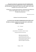 Клинова Светлана Владиславовна. Научное обоснование принципов биологической профилактики кардиовазотоксического действия свинца и кадмия: дис. кандидат наук: 00.00.00 - Другие cпециальности. ФБУН «Федеральный научный центр гигиены им. Ф.Ф. Эрисмана». 2022. 146 с.