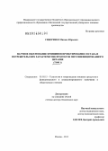 Сидоренко, Михаил Юрьевич. Научное обоснование принципов проектирования состава и потребительских характеристик продуктов персонифицированного питания: дис. кандидат наук: 05.18.15 - Товароведение пищевых продуктов и технология общественного питания. Москва. 2013. 588 с.