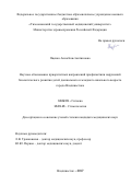 Яценко, Анна Константиновна. Научное обоснование приоритетных направлений профилактики нарушений биологического развития детей дошкольного и младшего школьного возраста города Владивостока: дис. кандидат наук: 14.02.01 - Гигиена. Владивосток. 2018. 161 с.