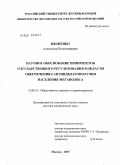 Иваненко, Александр Валентинович. Научное обоснование приоритетов государственного регулирования в области обеспечения санэпидблагополучия населения мегаполиса: дис. доктор медицинских наук: 14.00.33 - Общественное здоровье и здравоохранение. Москва. 2005. 288 с.