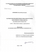 Пушкина, Татьяна Валентиновна. Научное обоснование профессионального отбора во врачебную специальность (на примере дерматовенерологии): дис. кандидат медицинских наук: 14.00.33 - Общественное здоровье и здравоохранение. Курск. 2006. 124 с.