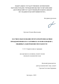 Куксова Татьяна Васильевна. Научное обоснование программ профилактики преждевременного старения на основе концепта индивидуальной жизнеспособности: дис. кандидат наук: 00.00.00 - Другие cпециальности. ФГАОУ ВО «Белгородский государственный национальный исследовательский университет». 2023. 149 с.