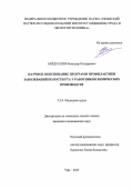 Зайдуллин Искандер Ильдарович. Научное обоснование программ профилактики заболеваний полости рта у работников химических производств: дис. кандидат наук: 00.00.00 - Другие cпециальности. ФГБНУ «Научно-исследовательский институт медицины труда имени академика Н.Ф. Измерова». 2024. 163 с.