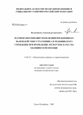 Федоников, Александр Сергеевич. Научное обоснование процессуальной модели управления качеством сестринской помощи: дис. кандидат медицинских наук: 14.00.33 - Общественное здоровье и здравоохранение. Санкт-Петербург. 2008. 169 с.