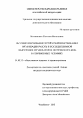 Молвинских, Светлана Витальевна. Научное обоснование путей совершенствования организации работы и последипломной подготовки организаторов сестринского дела в современных условиях: дис. : 14.00.33 - Общественное здоровье и здравоохранение. Москва. 2005. 211 с.