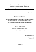 Карапетов, Гарри Юрьевич. Научное обоснование, разработка и оценка исследования «качества жизни» пациента при различных видах витреоретинальной патологии: дис. кандидат наук: 14.01.07 - Глазные болезни. Москва. 2017. 124 с.