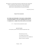 Картон Елена Ароновна. Научное обоснование, разработка и внедрение адаптированных средств гигиены полости рта у пациентов с общесоматической патологией: дис. доктор наук: 00.00.00 - Другие cпециальности. ФГБОУ ВО «Московский государственный медико-стоматологический университет имени А.И. Евдокимова» Министерства здравоохранения Российской Федерации. 2023. 295 с.