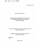 Фесенко, Лев Николаевич. Научное обоснование, разработка технологий очистки и дальнейшего использования вод, содержащих йод, бром, сероводород: дис. доктор технических наук: 05.23.04 - Водоснабжение, канализация, строительные системы охраны водных ресурсов. Москва. 2004. 379 с.