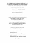 Вайсман, Давид Шуневич. Научное обоснование разработки и внедрения автоматизированной системы регистрации смертности (на примере Тульской обл.): дис. кандидат медицинских наук: 14.00.33 - Общественное здоровье и здравоохранение. Москва. 2005. 148 с.