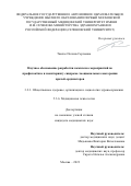 Твилле Полина Сергеевна. Научное обоснование разработки комплекса мероприятий по профилактике и мониторингу синдрома эмоционального выгорания врачей-ординаторов: дис. кандидат наук: 00.00.00 - Другие cпециальности. ФГАОУ ВО Первый Московский государственный медицинский университет имени И.М. Сеченова Министерства здравоохранения Российской Федерации (Сеченовский Университет). 2023. 256 с.