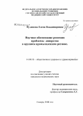 Кудинова, Елена Владимировна. Научное обоснование решения проблемы донорства в крупном промышленном регионе: дис. кандидат медицинских наук: 14.00.33 - Общественное здоровье и здравоохранение. Санкт-Петербург. 2009. 127 с.