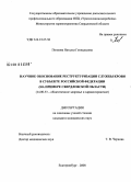 Попкова, Наталья Геннадьевна. Научное обоснование реструктуризации службы крови в субъекте Российской Федерации (на примере Свердолвской области): дис. кандидат медицинских наук: 14.00.33 - Общественное здоровье и здравоохранение. Екатеринбург. 2008. 150 с.