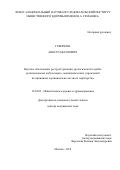 Геворкян, Ашот Рафаэлович. Научное обоснование реструктуризации урологической службы муниципальных амбулаторно-поликлинических учреждений на принципах муниципально-частного партнерства: дис. кандидат наук: 14.02.03 - Общественное здоровье и здравоохранение. Москва. 2018. 370 с.