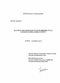 Коган, Ольга Станиславовна. Научное обоснование роли медицины труда в профессиональном спорте: дис. доктор медицинских наук: 14.00.50 - Медицина труда. Москва. 2008. 279 с.