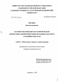 Пчелина, Инна Владимировна. Научное обоснование системной модели профессиональной ориентации молодежи для отбора в медицинские вузы: дис. кандидат медицинских наук: 14.00.33 - Общественное здоровье и здравоохранение. Хабаровск. 2004. 179 с.