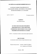 Андреева, Ольга Валентиновна. Научное обоснование системы экономического стимулирования повышения эффективности оказания медицинской помощи населению: дис. доктор медицинских наук: 14.00.33 - Общественное здоровье и здравоохранение. Москва. 2003. 278 с.