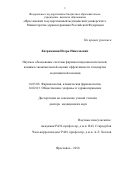 Каграманян Игорь Николаевич. Научное обоснование системы фармакоэпидемиологической, клинико-экономической оценки эффективности стандартов медицинской помощи: дис. доктор наук: 14.03.06 - Фармакология, клиническая фармакология. ФГАОУ ВО «Российский университет дружбы народов». 2018. 263 с.