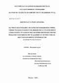 Быковская, Татьяна Юрьевна. Научное обоснование системы мер повышения эффективности обязательного медицинского страхования в совокупном страховом обеспечении внебюджетными фондами работников, пострадавших на производстве от проф: дис. кандидат медицинских наук: 14.00.50 - Медицина труда. Москва. 2005. 172 с.