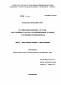 Назаралиева, Замира Кагидовна. Научное обоснование системы обеспечения качества терапевтической помощи в городских поликлиниках: дис. кандидат медицинских наук: 14.00.33 - Общественное здоровье и здравоохранение. Москва. 2005. 129 с.