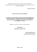 Орлов Сергей Александрович. Научное обоснование системы поддержки принятия управленческих решений при работе медицинской организации в условиях биологических вызовов (на примере COVID-19): дис. кандидат наук: 14.02.03 - Общественное здоровье и здравоохранение. ФГБНУ «Национальный научно-исследовательский институт общественного здоровья имени Н.А. Семашко». 2022. 226 с.