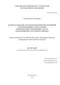 Тованова Анна Александровна. Научное обоснование системы профилактических мероприятий по предотвращению распространения новой коронавирусной инфекции (COVID-19) среди медицинских сотрудников стационара: дис. кандидат наук: 00.00.00 - Другие cпециальности. ФГБОУ ВО «Санкт-Петербургский государственный университет». 2024. 138 с.