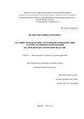 Почитаева Ирина Петровна. НАУЧНОЕ ОБОСНОВАНИЕ СИСТЕМЫ ПРОТИВОДЕЙСТВИЯ РАСПРОСТРАНЕНИЮ НАРКОМАНИИ (НА ПРИМЕРЕ КОСТРОМСКОЙ ОБЛАСТИ): дис. доктор наук: 14.02.03 - Общественное здоровье и здравоохранение. ФГАОУ ВО «Российский университет дружбы народов». 2017. 361 с.