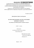 Проскурякова, Лариса Александровна. Научное обоснование системы сохранения здоровья студентов (на примере вузов Новокузнецкого городского округа): дис. кандидат наук: 14.02.01 - Гигиена. Иркутск. 2014. 350 с.