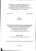 Дзукаев, Олег Аронович. Научное обоснование социально-экономической оценки стандартов медицинской помощи (на примере диагностических обследований в гастроэнтерологических отделениях): дис. кандидат медицинских наук: 14.00.33 - Общественное здоровье и здравоохранение. Москва. 2002. 205 с.