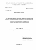 Исаенко, Максим Сергеевич. Научное обоснование совершенствования медицинской помощи и качество жизни женщин со злокачественными новообразованиями молочной железы: дис. кандидат медицинских наук: 14.00.33 - Общественное здоровье и здравоохранение. Санкт-Петербург. 2005. 151 с.