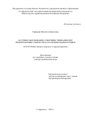 Зафирова Василиса Баисиевна. Научное обоснование совершенствования мер профилактики туберкулеза на региональном уровне: дис. доктор наук: 14.02.03 - Общественное здоровье и здравоохранение. ФГБНУ «Национальный научно-исследовательский институт общественного здоровья имени Н.А. Семашко». 2019. 265 с.